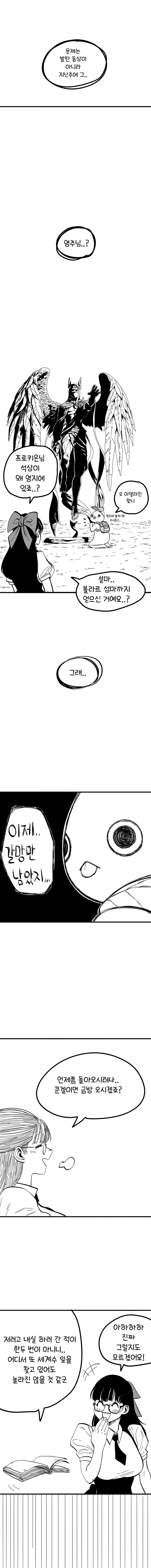 로스트아크 공모전 웹툰 - 한 모코코의 이야기 1화 | 인스티즈