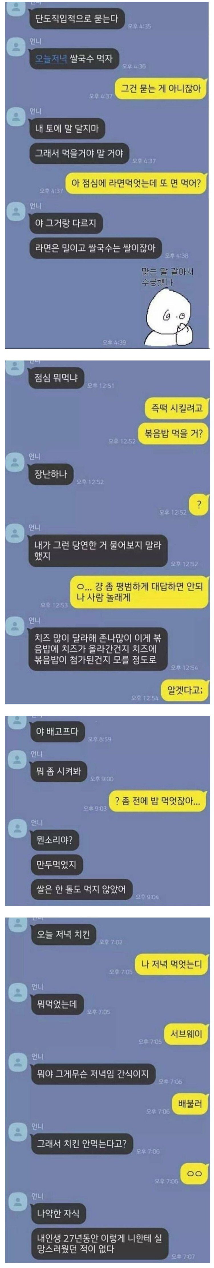 나 언니는 동생에게 실망했다 | 인스티즈