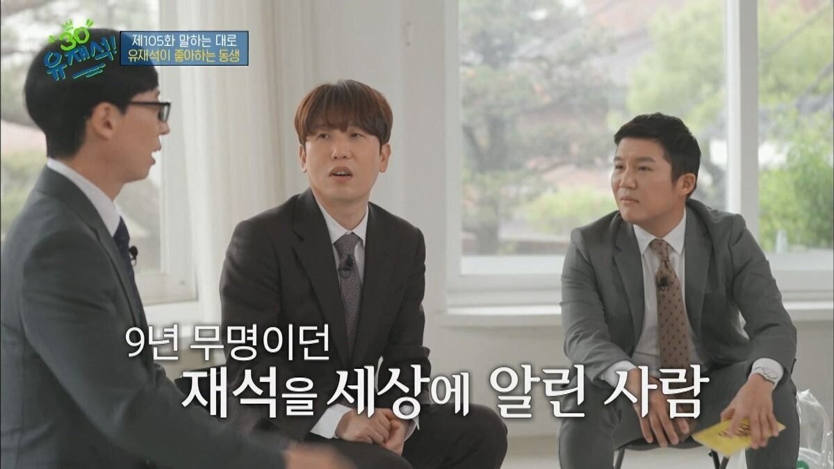 유재석이 신인에 대한 이야기를 계속하는 이유 | 인스티즈