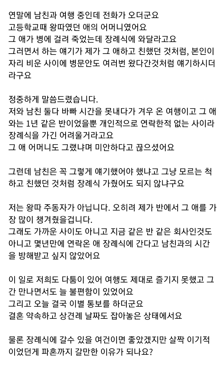 황당한 이유로 파혼당했습니다....jpg | 인스티즈
