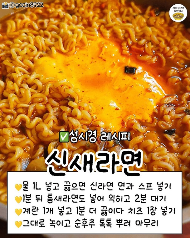 라면 먹고싶을 때 꺼내보는 연예인&셰프 라면 레시피 모음 | 인스티즈