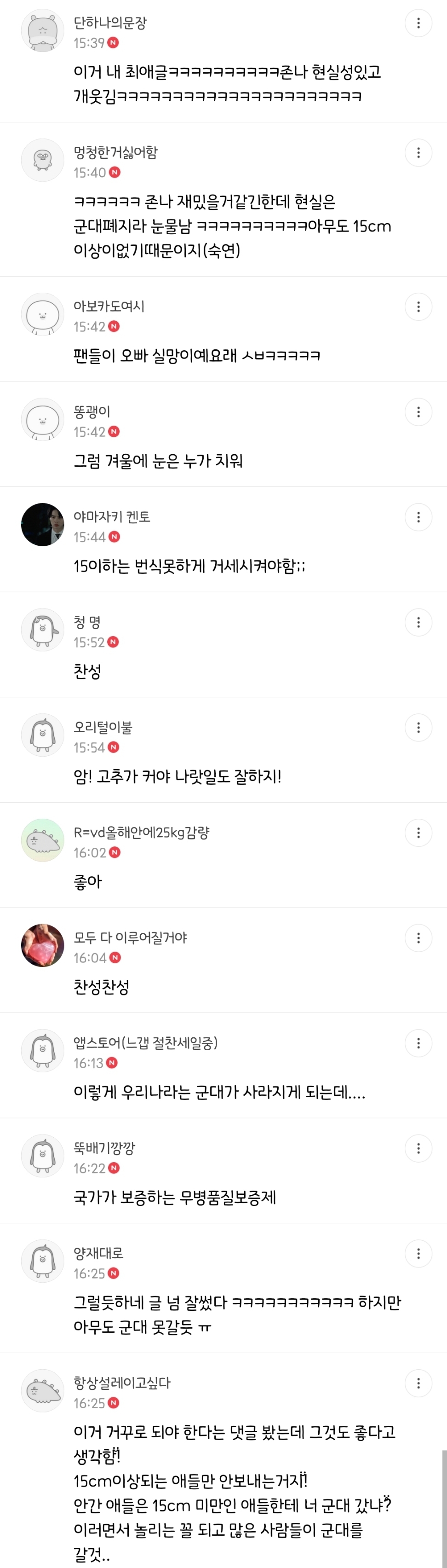 여쭉=일베 프레임이 틀린 말이 아닌 이유 | 인스티즈