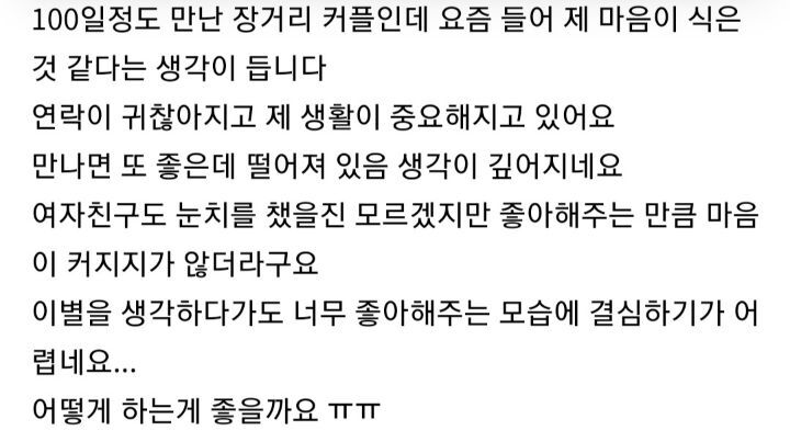 여친이 좋아해주는 만큼 못 좋아해주는것 같다면 | 인스티즈