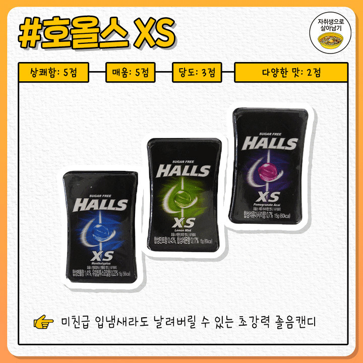 입냄새 날아가게 해주는 사탕 | 인스티즈