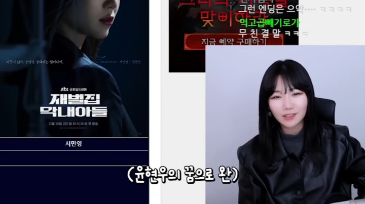 스포) 재벌집 막내아들 결말을 예언한 소니쇼 | 인스티즈