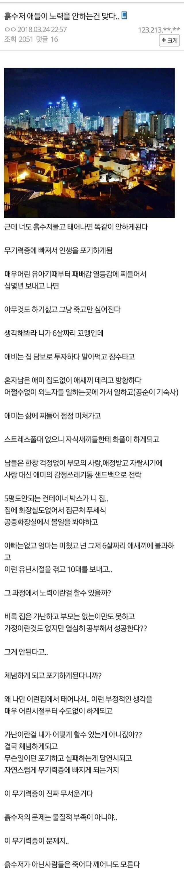 "흙수저 애들이 노력을 안하는건 맞다".jpg | 인스티즈