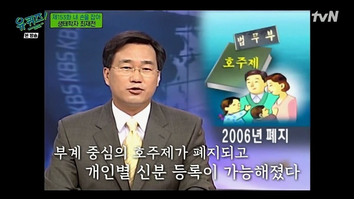[유퀴즈] 대한민국 호주제 폐지에 결정적 역할을 한 생태학자.jpg | 인스티즈
