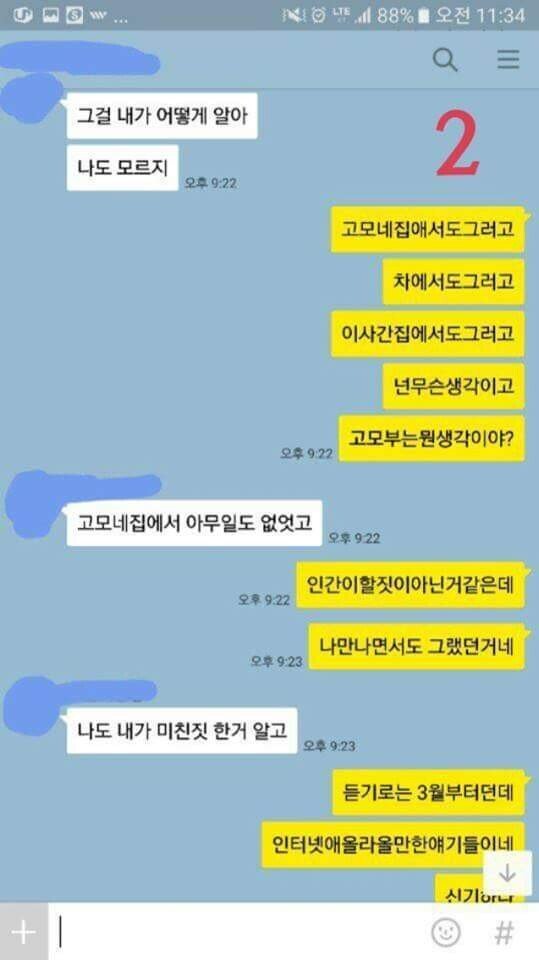충격주의) 남친 고모부랑 불륜...레전드ㄷㄷㄷ.jpg | 인스티즈