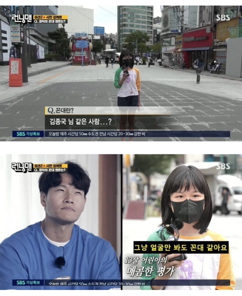 초6 여자애가 평가한 김종국.jpg | 인스티즈