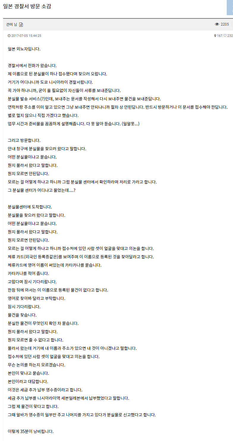 일본 경찰서 간 썰 | 인스티즈