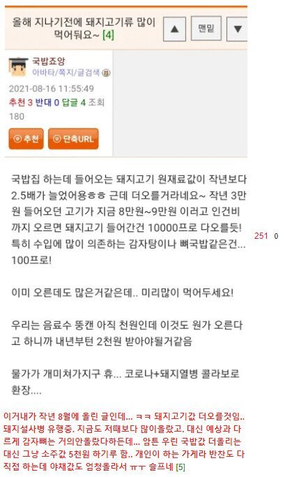 요즘 국밥 드립이 싹 사라진 이유.jpg | 인스티즈