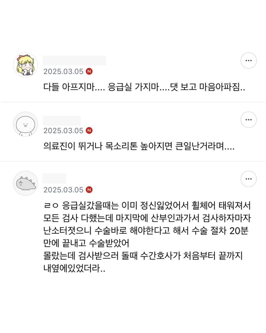 의사가 나를 하찮게 취급해야 좋다는곳 | 인스티즈