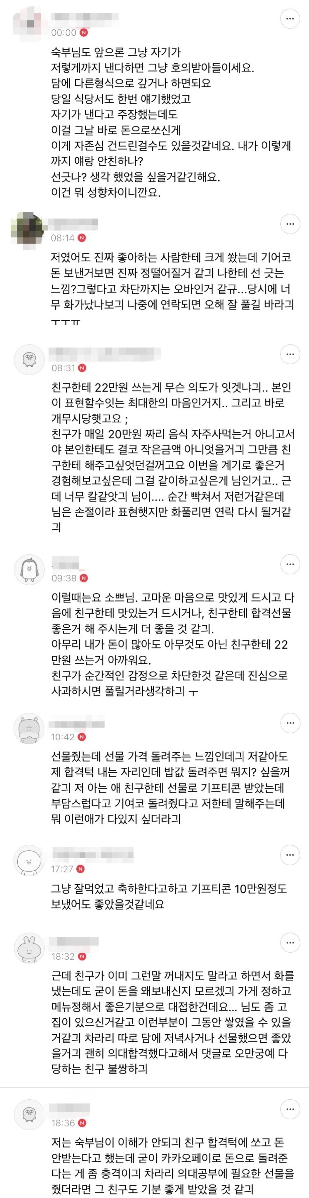 의대 합격한 친구한테 갑자기 손절당했어요 | 인스티즈