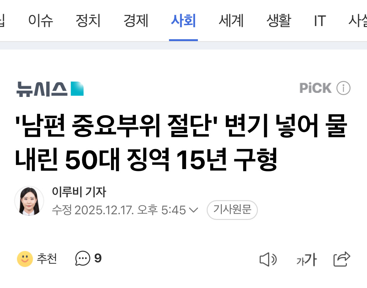 '남편 중요부위 절단' 변기 넣어 물 내린 50대 징역 15년 구형 | 인스티즈