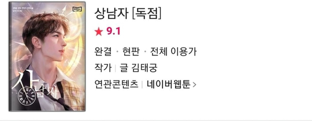 네이버 웹툰에 있는 웹소설 원작 웹툰.jpg | 인스티즈
