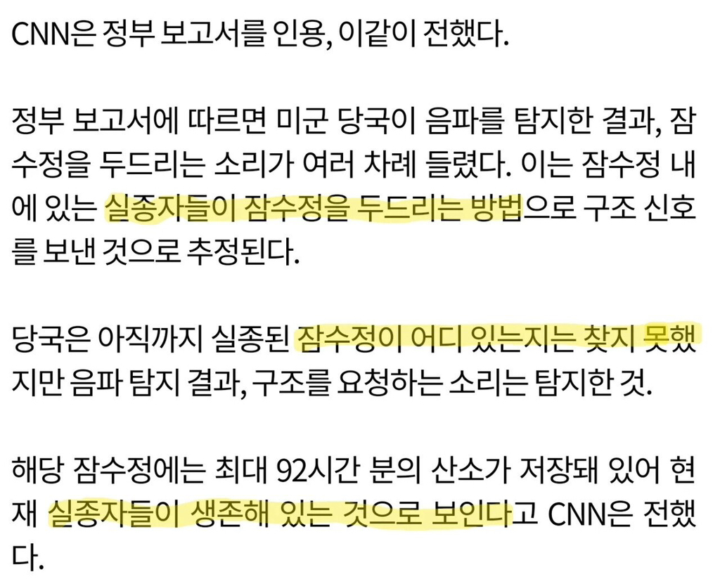 잠수정 생존자는 현재 끔찍한 상황 | 인스티즈