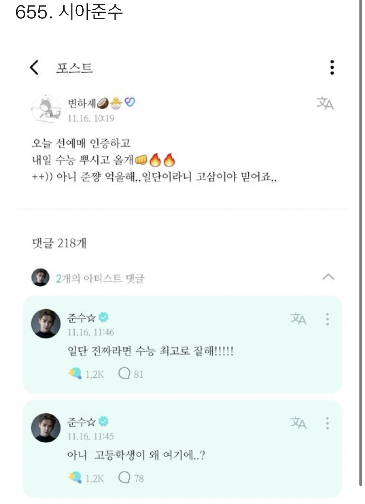 위버스,유니버스,버블 등 아이돌 웃긴짤 | 인스티즈