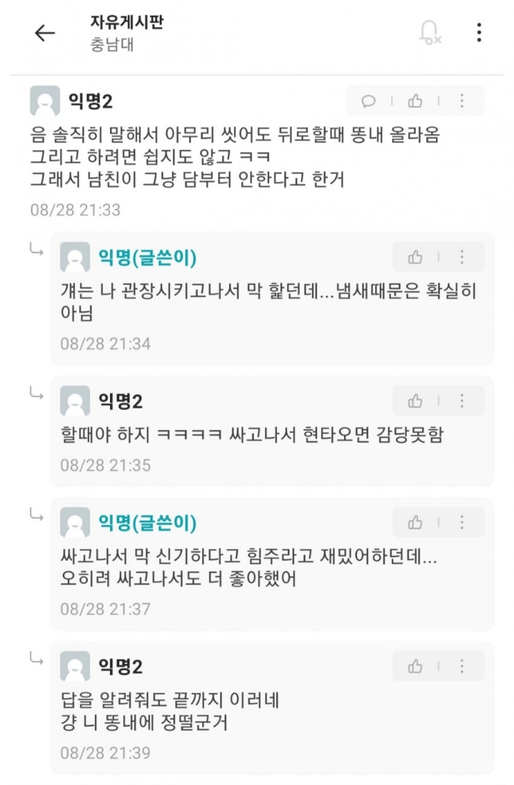 뒤로 처음해보고 개빡친 여대생 ..jpg | 인스티즈