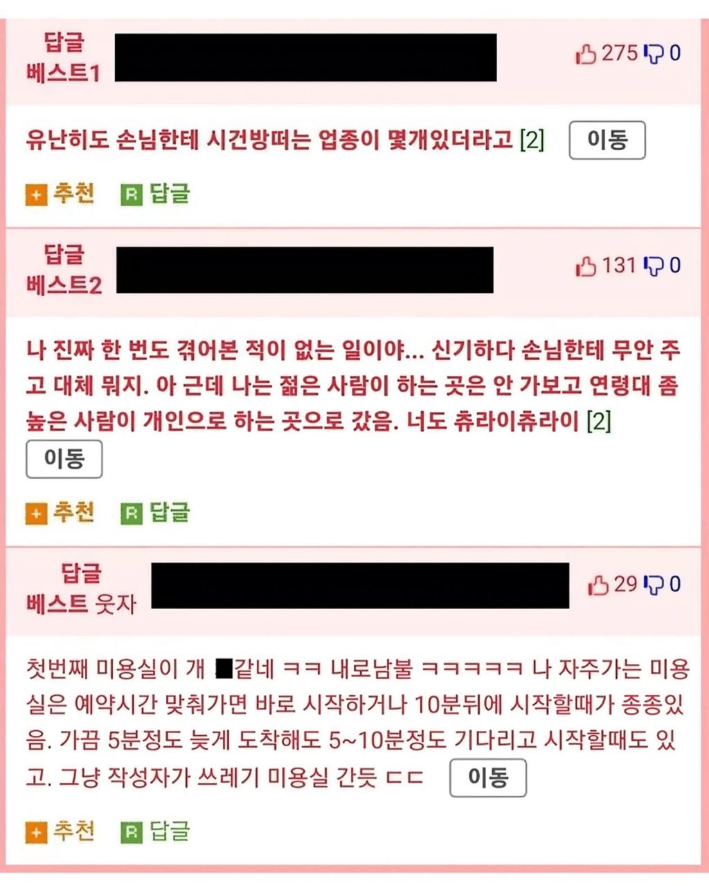 미용실 예약에 현타온 사람 | 인스티즈