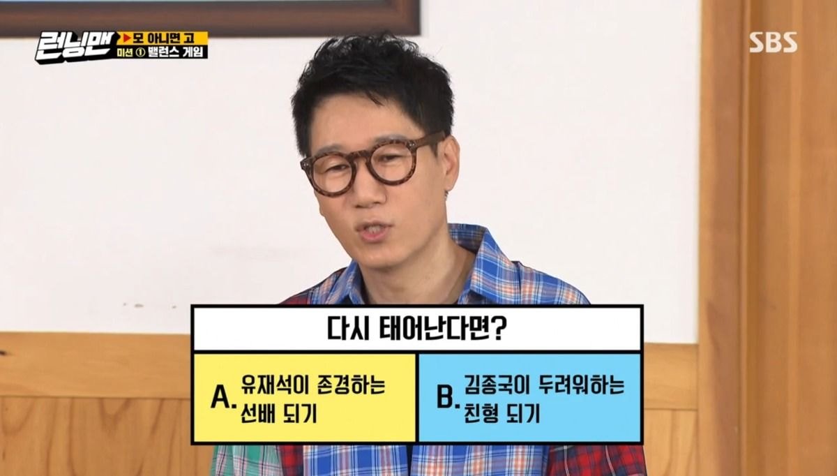 [런닝맨] 황금밸런스의 런닝맨 밸런스게임 질문들ㅋㅋ | 인스티즈