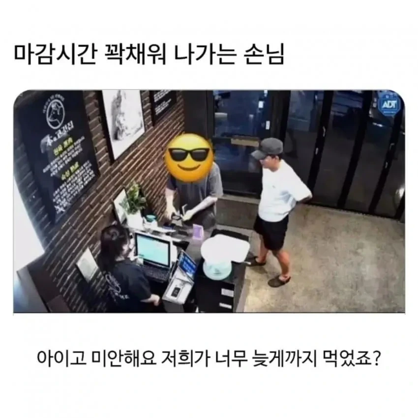 마감시간 꽉채워 나가는 손님...jpg | 인스티즈