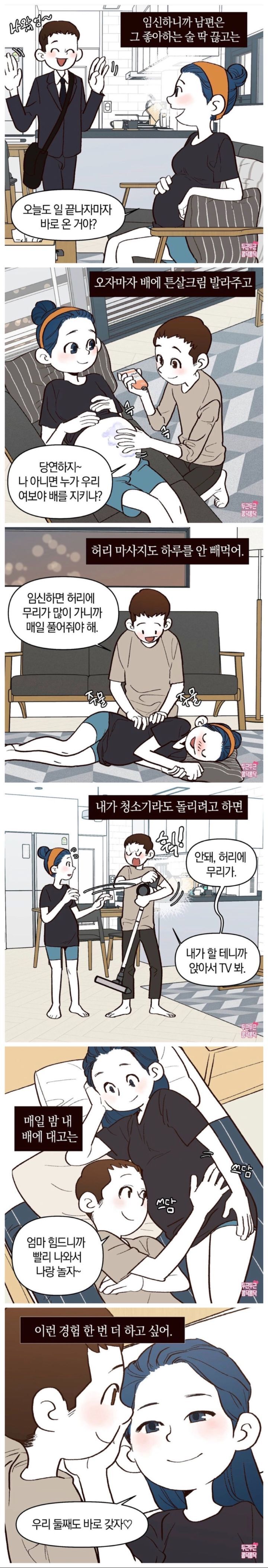 내가 임신하니까 남편이 변했다.jpg | 인스티즈