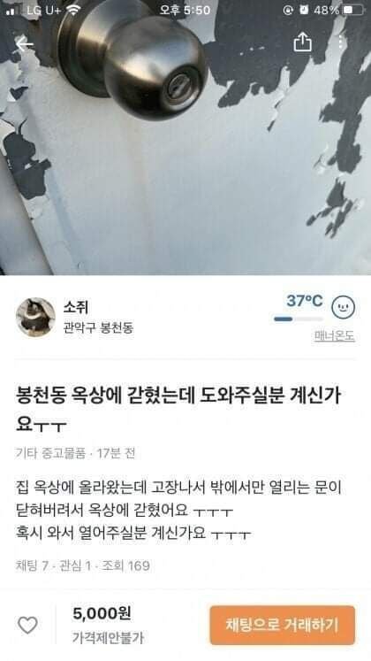 당근마켓 옥상에 갇힌 사람.JPG | 인스티즈