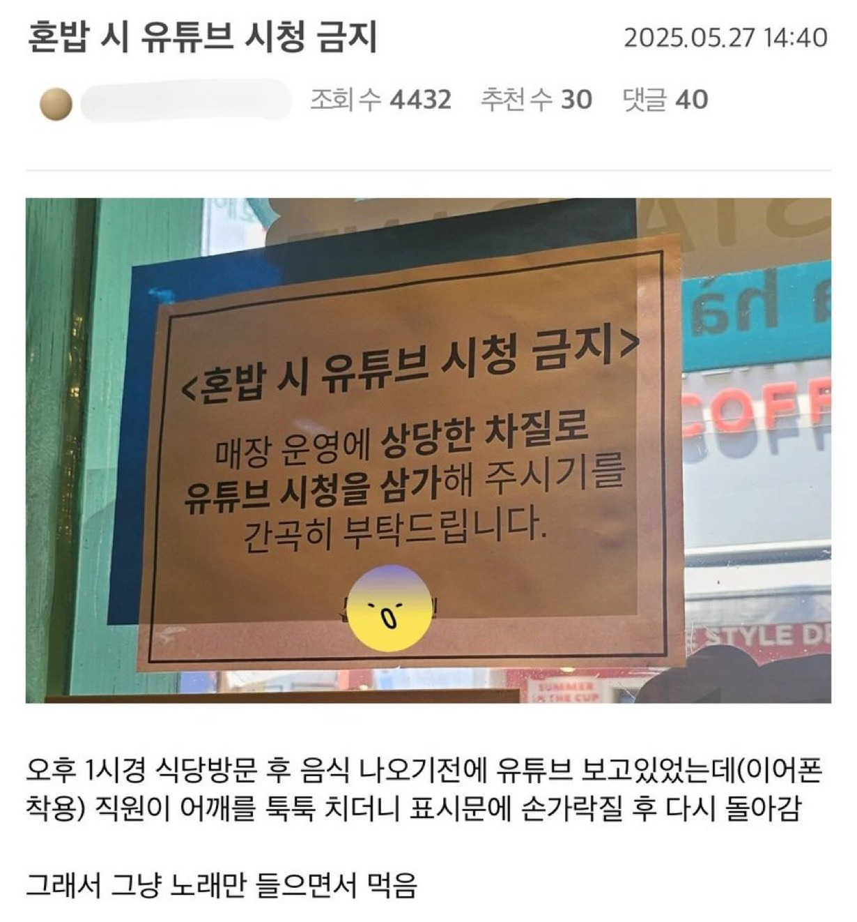 혼밥시 유튜브 시청 금지 | 인스티즈