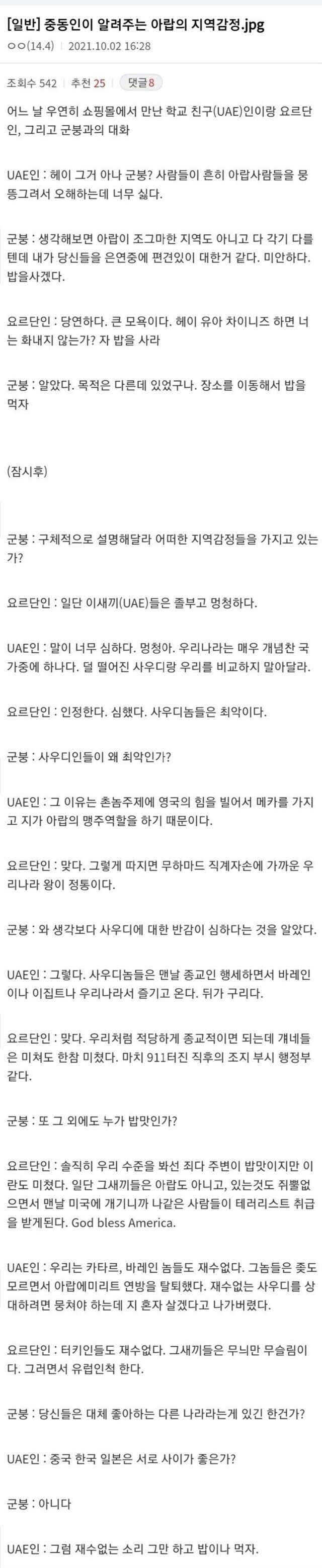 중동인이 알려주는 아랍의 지역감정.JPG | 인스티즈