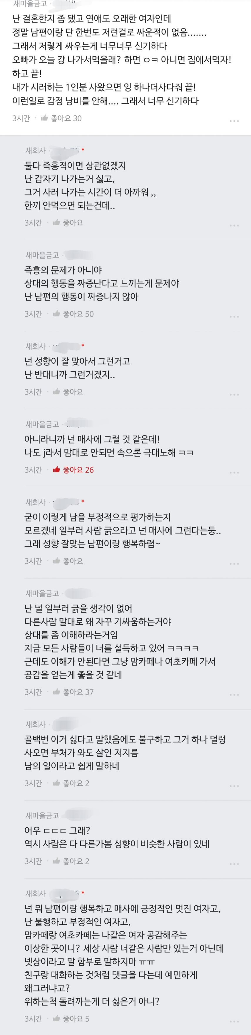 신혼인데 잦은 부부싸움 힘드네 | 인스티즈