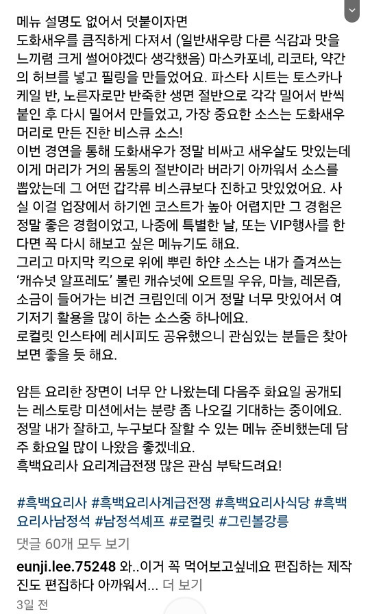 흑백요리사 통편집 된 셰프의 인스타 | 인스티즈