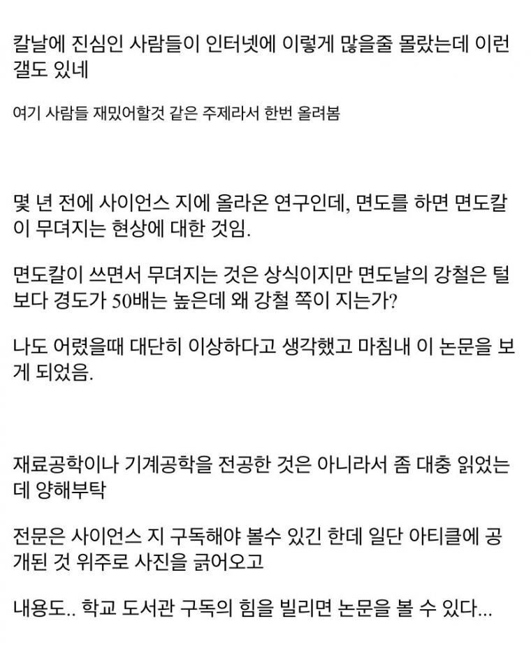 면도날이 털을 깎을 때마다 무뎌지는 이유 | 인스티즈