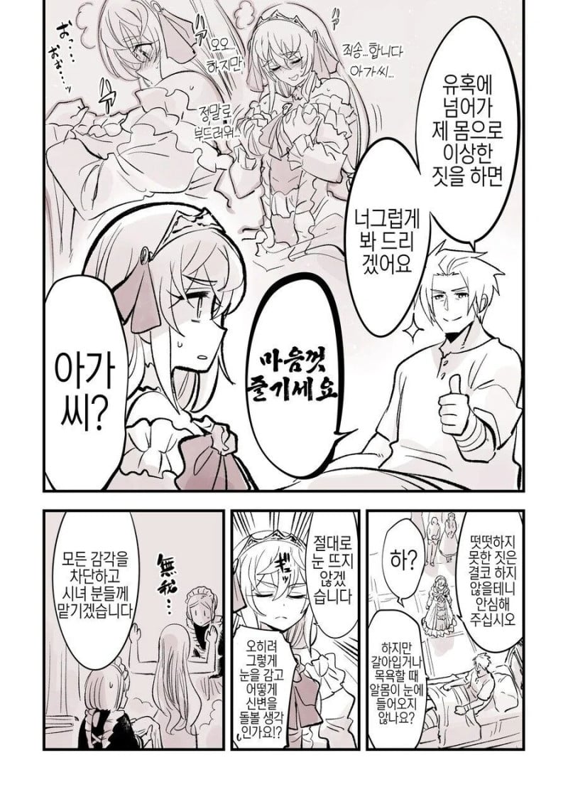 몸이 바뀐 아가씨와 친위대장.misik | 인스티즈