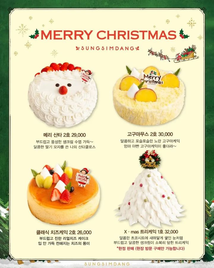 성심당 올해 크리스마스 케이크 라인업.jpg | 인스티즈