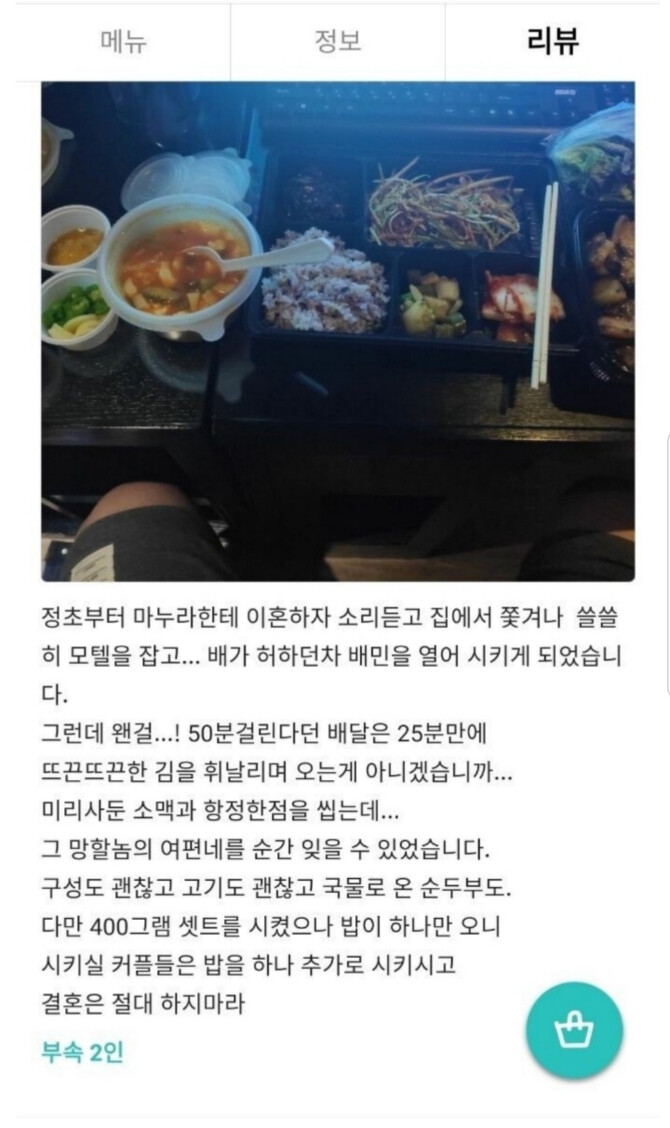 어떤 유부남의 진솔한 배민 리뷰.JPG | 인스티즈