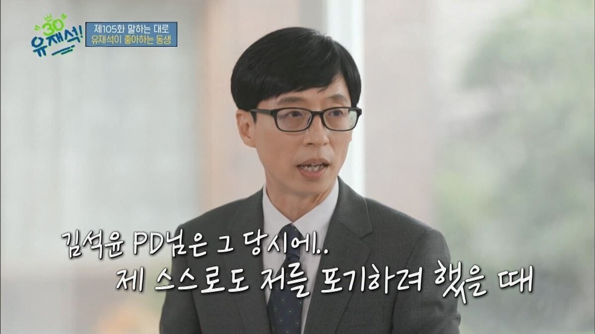 유재석이 신인에 대한 이야기를 계속하는 이유 | 인스티즈