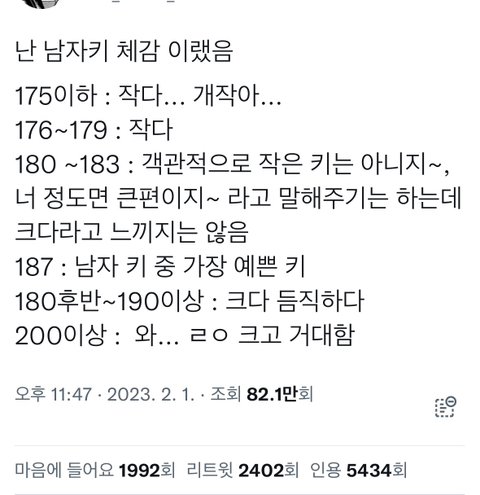 알티 타고 있는 남자 키 체감.jpg | 인스티즈