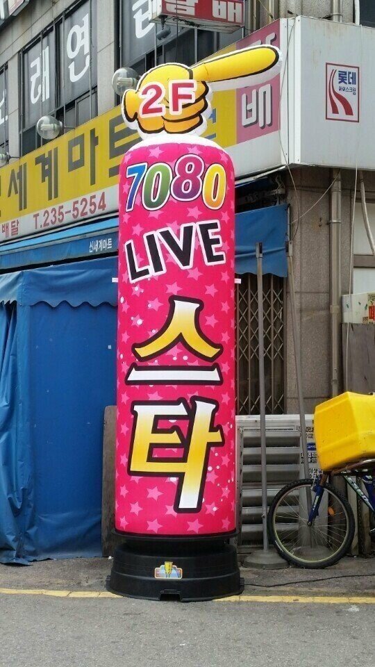 길거리에 보이는 7080 노래방의 진실 | 인스티즈
