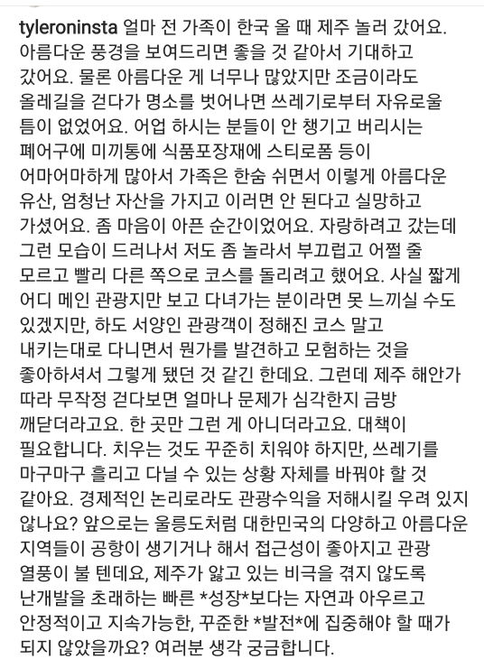 타일러가 한국 놀러온 가족들 데리고 제주도 갔다가 부끄러웠던 이유 | 인스티즈