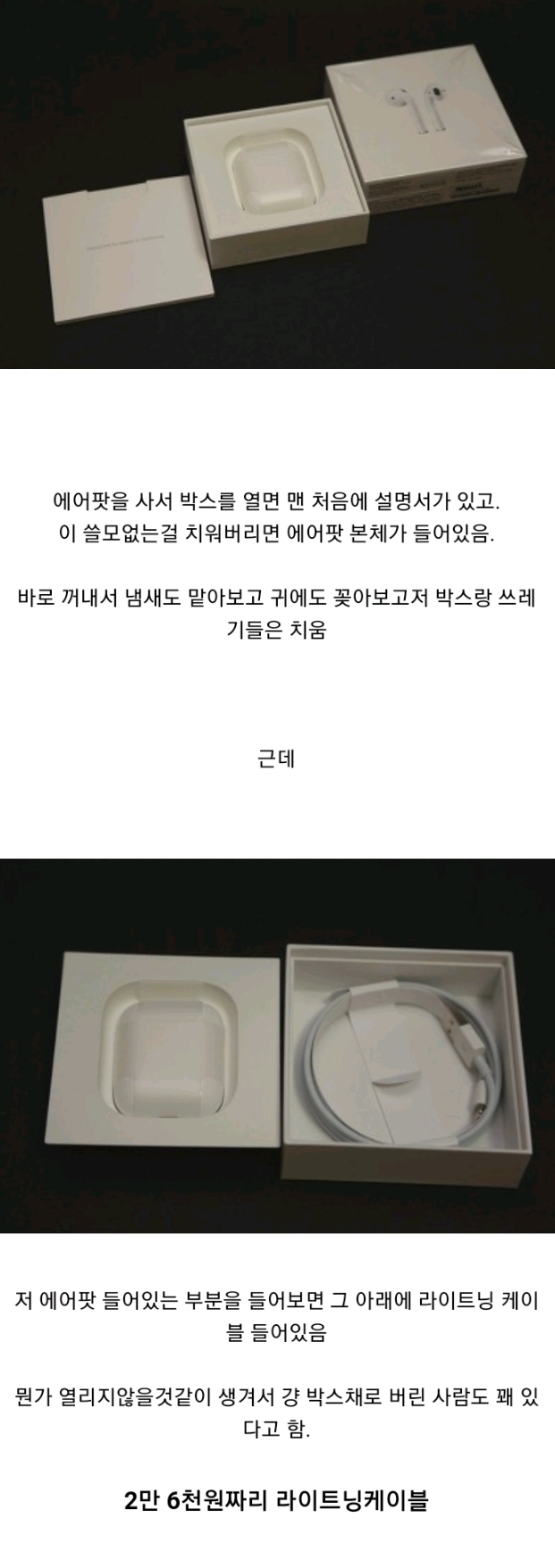 에어팟 산 사람들이 많이 버리는 것.. | 인스티즈