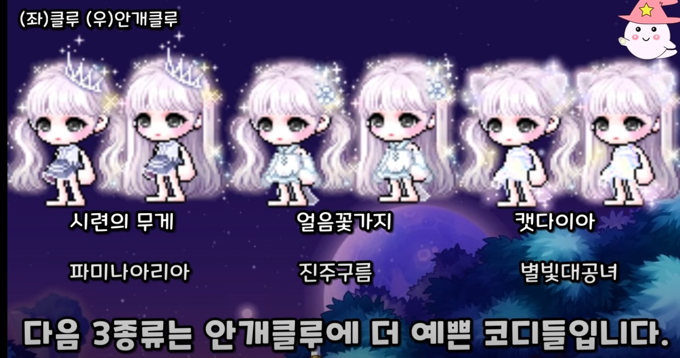 메이플스토리 신규 마라벨 헤어 클루 안개 클루 추천코디! | 인스티즈