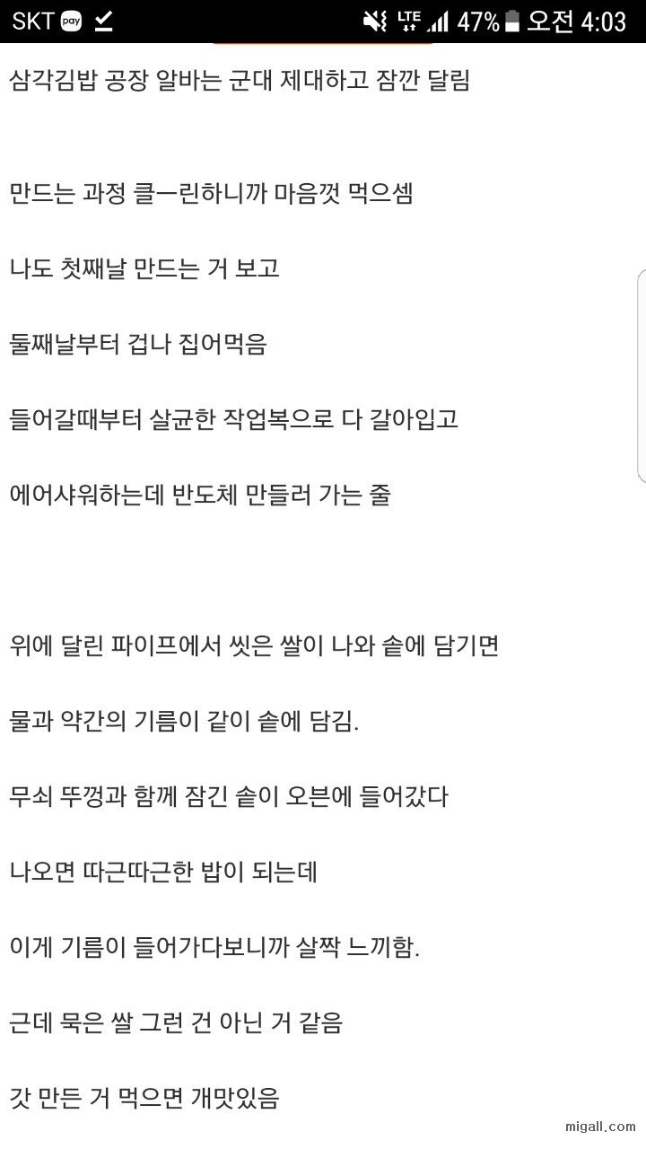 삼각김밥 공장에서 일한 후기.jpg | 인스티즈