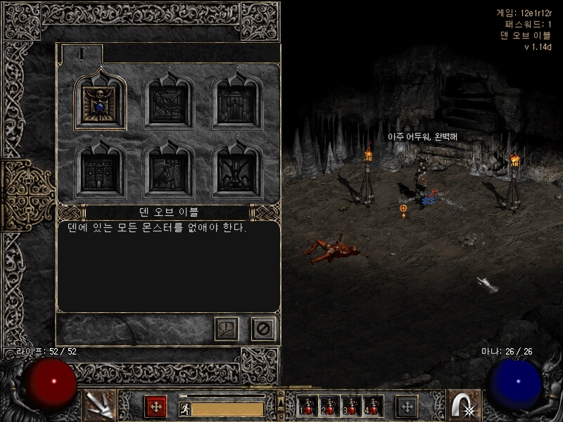 디아블로2 첫 퀘스트 덴 오브 이블.JPG | 인스티즈
