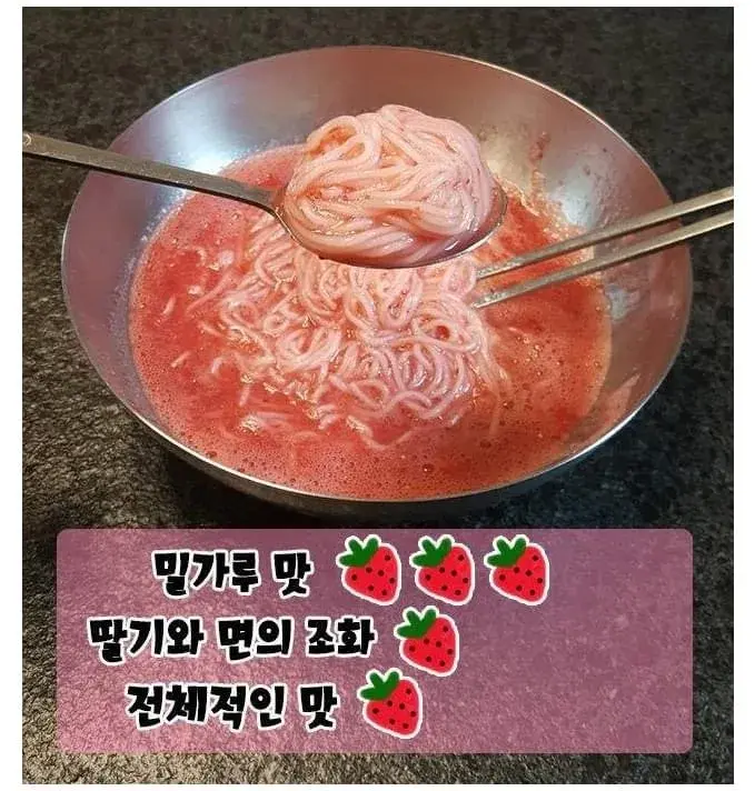 🍓딸기국수 레시피.jpg | 인스티즈