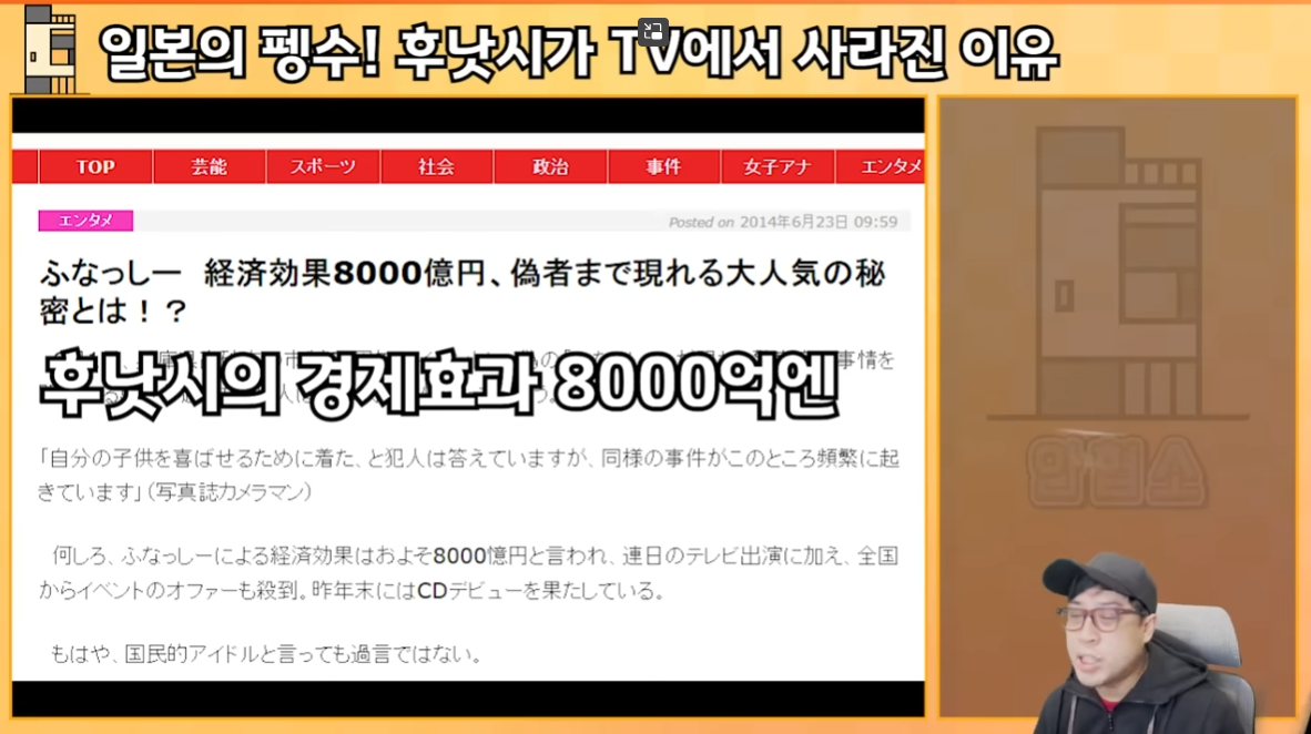일본의 펭수! 후낫시가 TV에서 사라진 이유 | 인스티즈