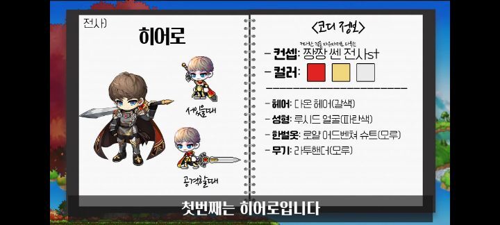 메이플스토리 신규 모험가 일러스트처럼 코디하기 | 인스티즈