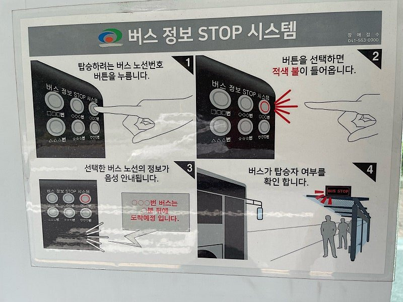 어질어질한 천안 버스정류장 | 인스티즈