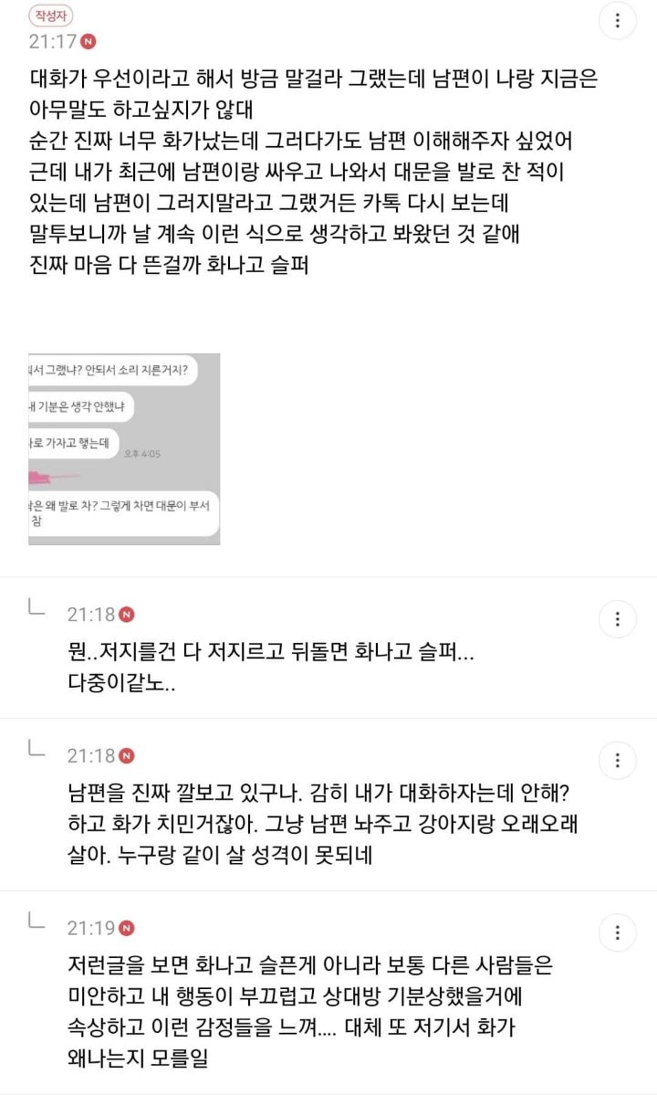분조장 때문에 남편이 이혼하자고 한다는 여시 | 인스티즈