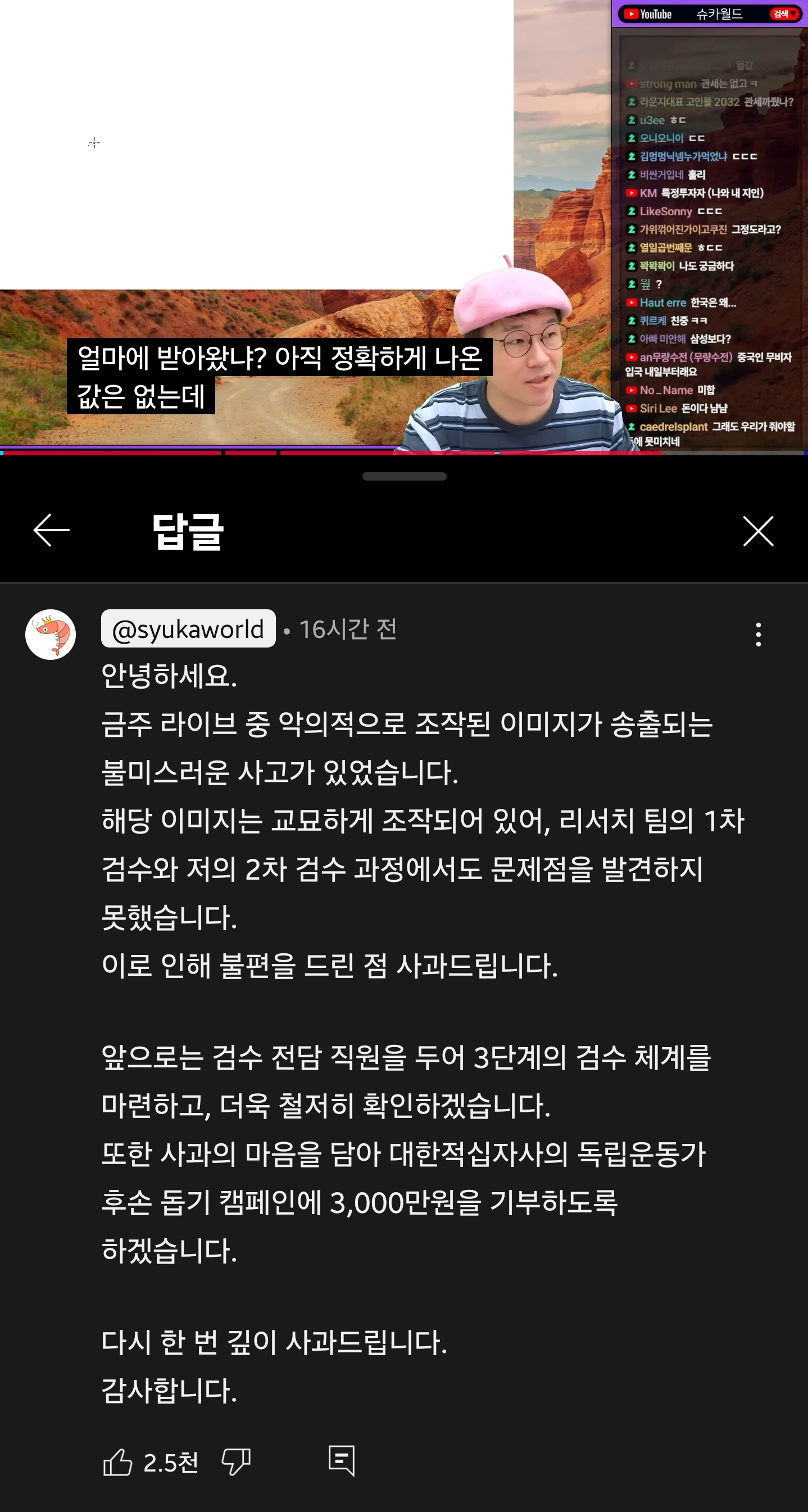 사과문 올린 슈카월드 | 인스티즈