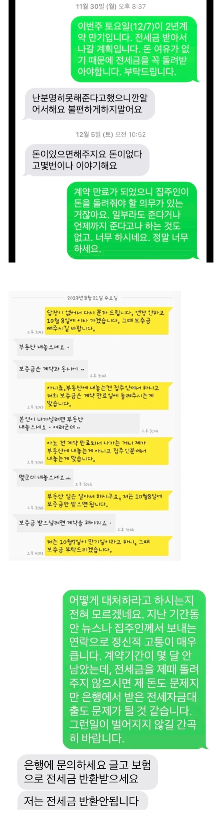 보증금 안주려고 하는 뻔뻔한 집주인들 | 인스티즈